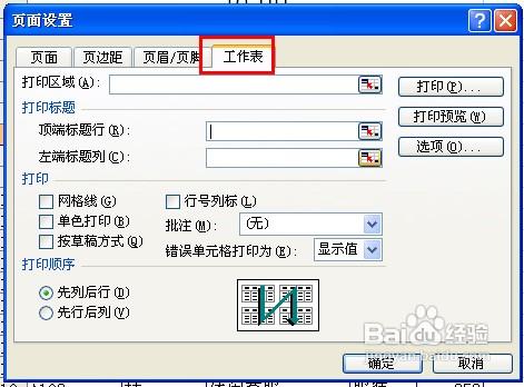 win10如何让每一页都有表头