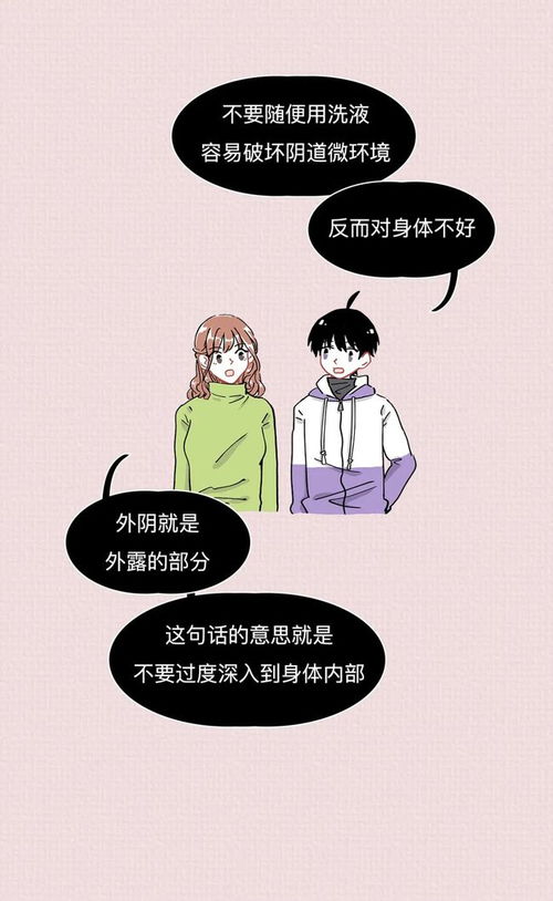 漫画科普 来一打儿关于阴道的正经冷知识