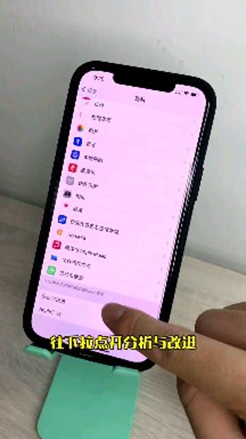 如何查看iPhone手机充电次数 