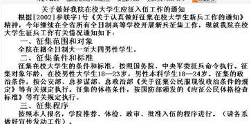 在校大学生参军到底保留不保留学籍 