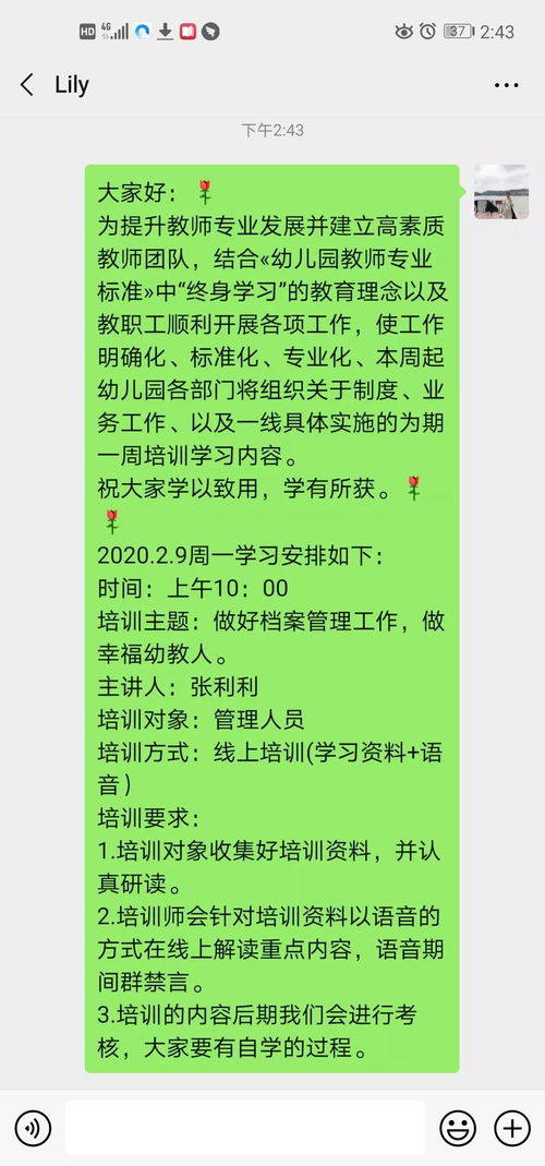 小剑桥幼儿园教师线上培训学习