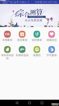 算命游戏大全手机版下载 算命游戏大全app下载v1.1.00 安卓版 乐游网软件下载 