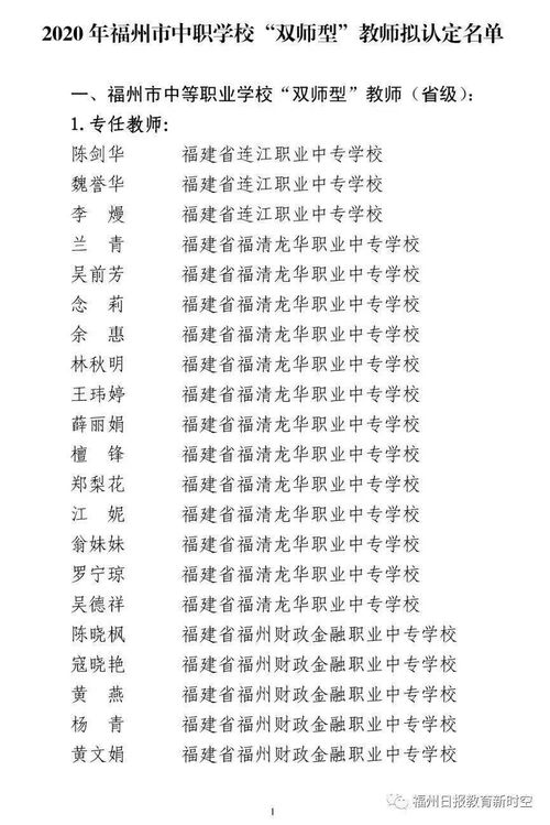 福州将新增这些 双师型 教师