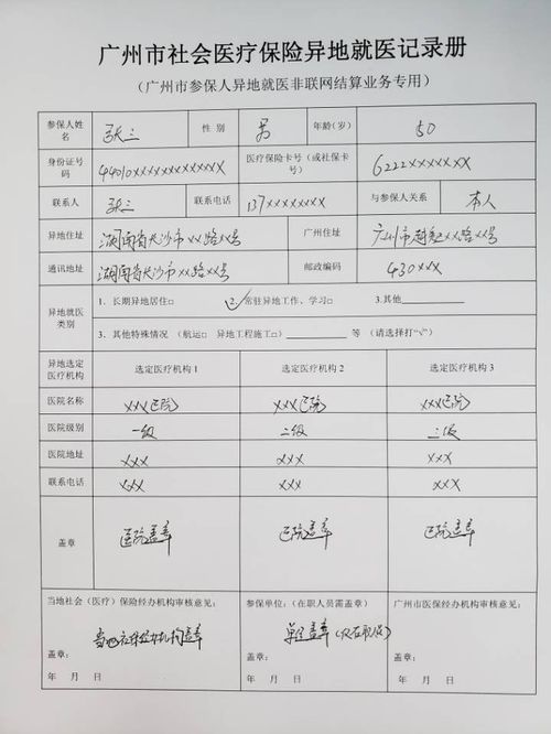 外地社保转入广州