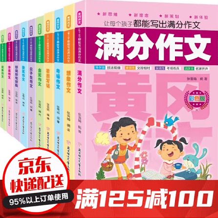 全套10本黄冈作文彩绘版小学生作文书籍看图写话分类作文好词好句好段考场作文想象作文掌握写作方法 