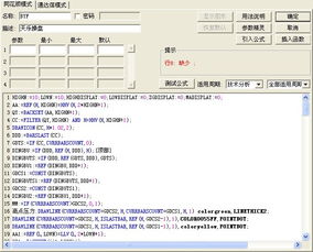 同花顺添加公式出现错误提示： 行15: 缺少 ;