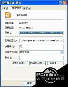 福昕win10安装版