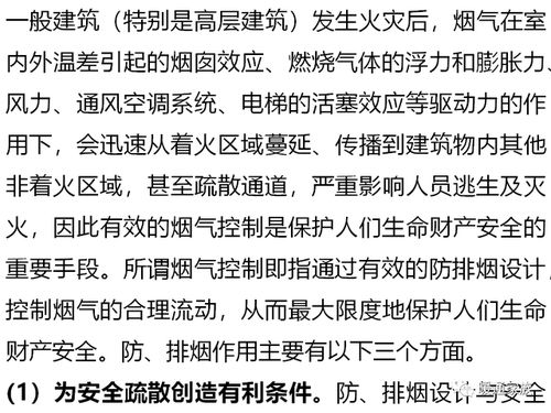 如何搞懂防排烟系统 用大白话,带你初识防排烟系统,值得学习