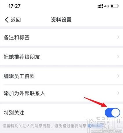 钉钉怎么取消特别关注，如何关闭钉钉特别关注提醒