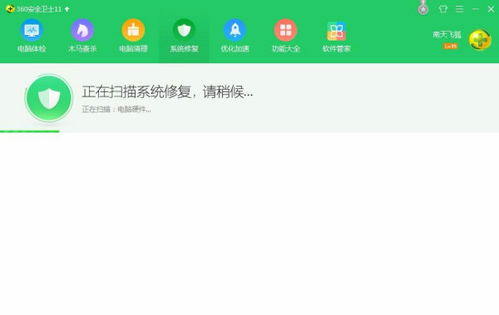 怎么用360更新下系统补丁 