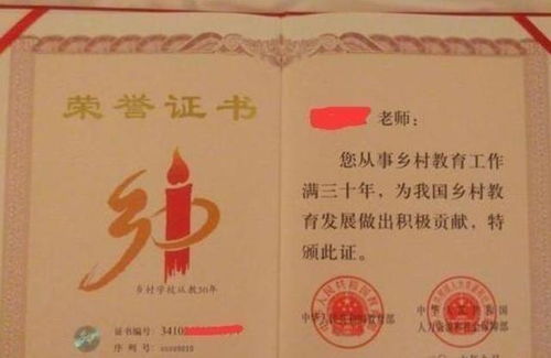 工作三十年的教师荣誉证书有什么用处 涨工资能指望它吗