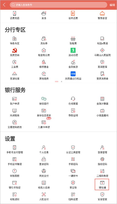 徽商银行如何解除短信提醒,徽商银行怎么取消短信提醒业务