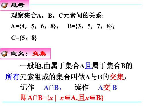 1.1.3 集合的基本运算 并集与交集