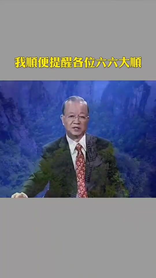 曾仕强讲易经乾卦 六六大顺,其实是告诉你要特别小心 