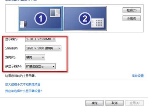 组建双显示器,如何把2号显示器设置成第一号显示器 