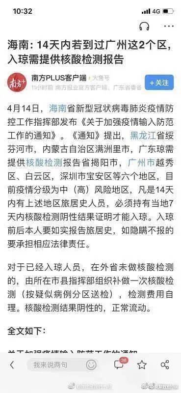 网友突然发现广州变成疫区了,只有广州人不知道