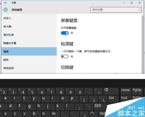 win10屏幕键盘怎么调