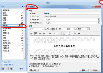 word 2013定义完标题编号后怎么不能插入副标题 