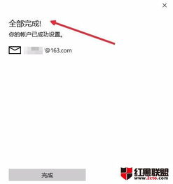 如何删除win10中的邮件设置密码