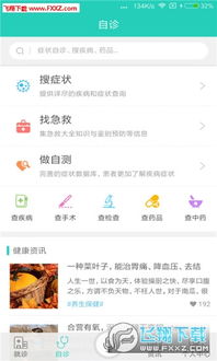 宸瑞健康管家app下载 宸瑞健康管家v1.0.5下载 飞翔下载 