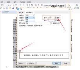 WPS里PPT如何调整字间距 