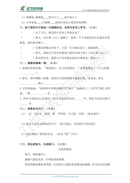 部编版二年级语文下册期末综合分数提升冲刺卷A卷 含答案 