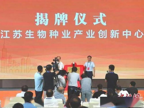 首届全国生物种业创新发展论坛南京召开