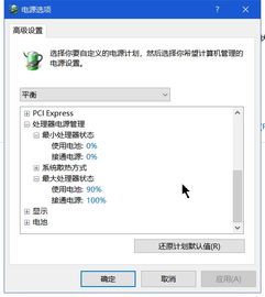 win10处理器电源管理怎么设置