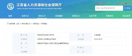 江苏养老金调整方案及计算公式 江苏省2021年退休养老金调整方案