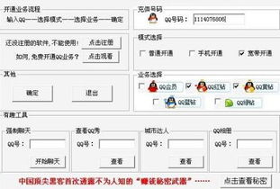 请问 这个软件是真的假的,还有这个软件叫什么名字 