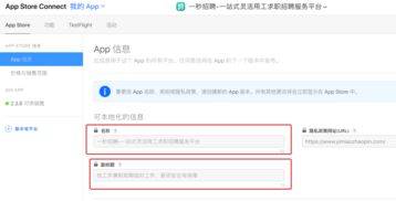 iOS APP在App Store上的主标题长度增加 显示副标题 安装后只显示主标题