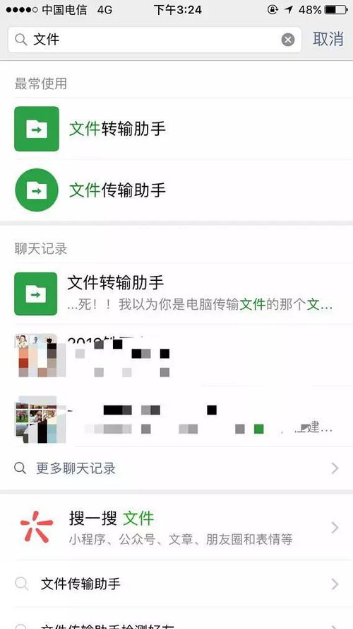 哭 微信里有人改名叫 文件转输肋手 ,我当成系统应用了