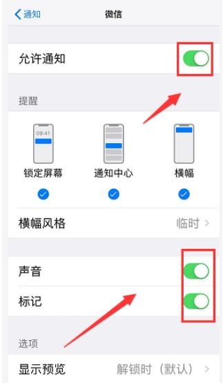 ios微信新消息提醒设置,苹果手机微信新消息不提醒,打开才接收?