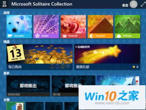 win10安装经典游戏