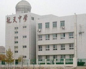 西安市航天中学，西安有哪些航天中学