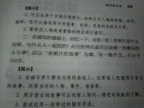 七年级下册语文第六单元作文 老照片的故事,明天要交了,急急急 