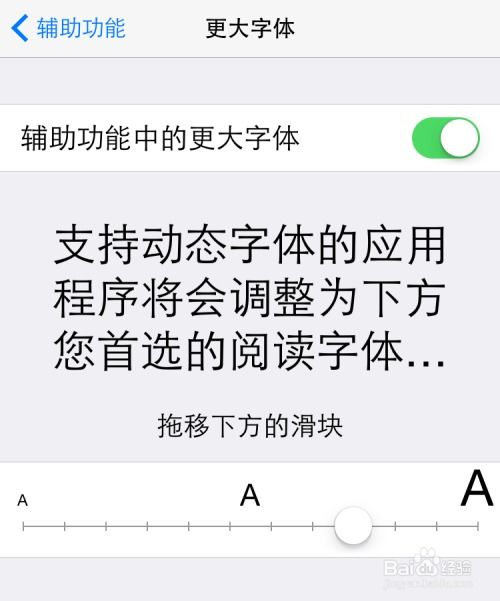 苹果iPhone6字体怎么变大 