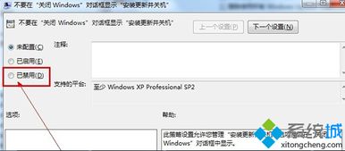 win10设置关机提示软件