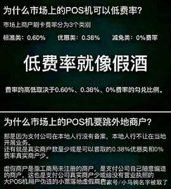 费率低的pos机怎么回事,为什么费率低于0.6%的POS机不能刷?刷卡费率如何构成