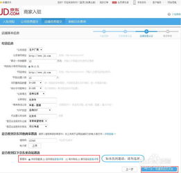 京东店铺入驻流程详解