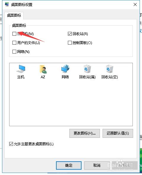 win10界面我的电脑图标没了怎么办