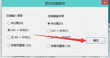 如何更改win10切换输入法快捷键