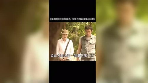 自己输个喝茶钱,仇人输掉了4个亿 