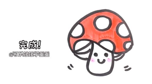 一朵可爱的小蘑菇 跟可乐姐姐一起来画吧 简笔画教程