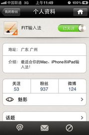 iPhone新宠FIT随享 更给力的微博应用