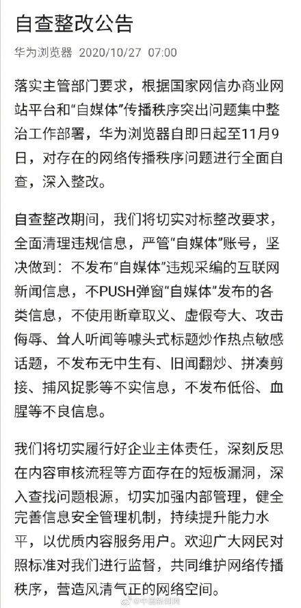 华为浏览器即日起自查整改 严管 自媒体 账号