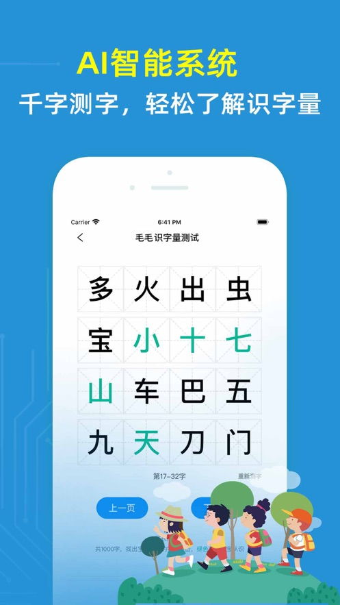 适趣儿童识字app下载 适趣儿童识字v1.8.1 安卓版 腾牛安卓网 