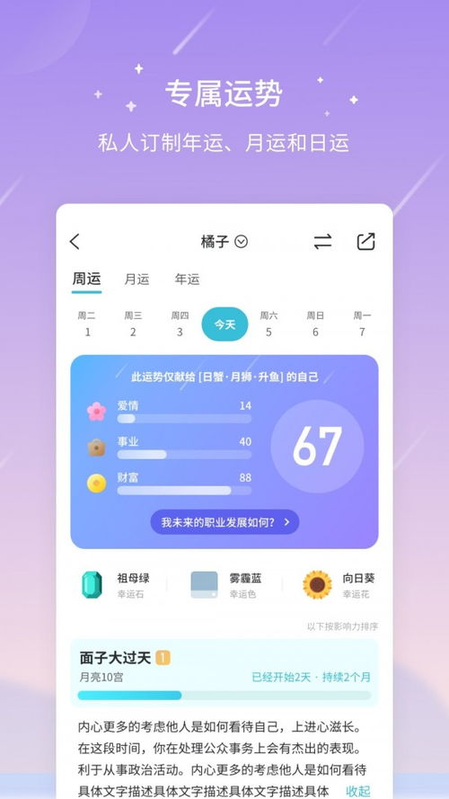 测测星座下载 测测星座app下载v9.2.7 爱东东手游 