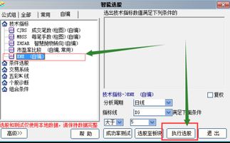 中信证券怎么设置ENE自动选股