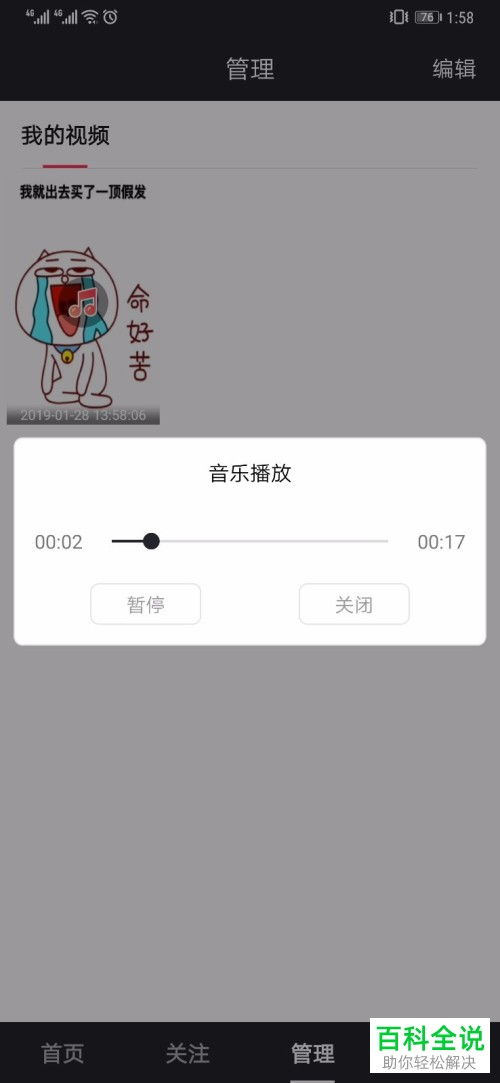 别人抖音背景音乐怎么弄成自己的音乐 